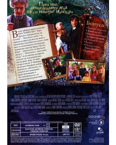 Бавачката МакФий (DVD) - 2