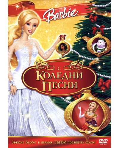 Барби: Коледни песни (DVD) - 1