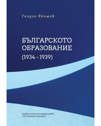 Българското образование (1934-1939) - 1