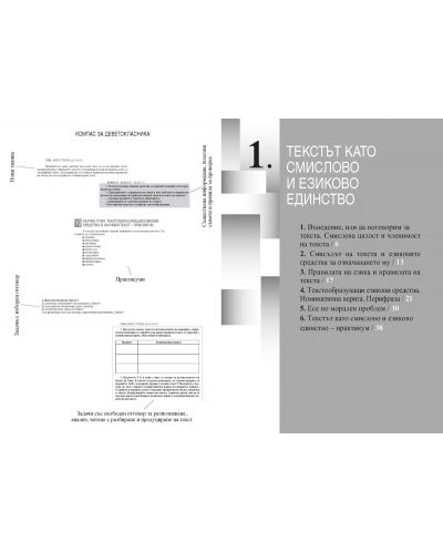 Български език за 9. клас. Учебна програма 2018/2019 - Милена Васева (Просвета АзБуки) - 4
