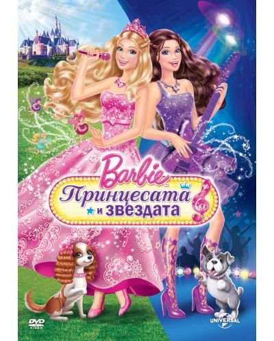 Барби: Принцесата и звездата (DVD) - 1
