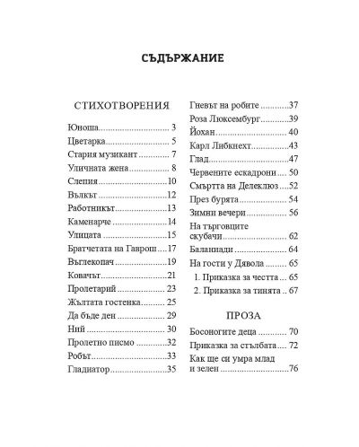 Българска класика: Христо Смирненски. Избрани творби (СофтПрес) - 2