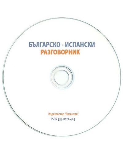 Българско-испански разговорник + CD (Византия)-1 - 2
