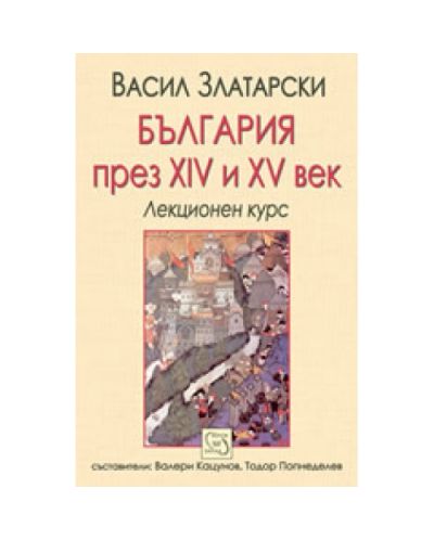 България през XIV-XV век