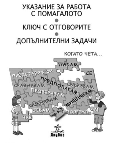 Български език и литература. Четене с разбиране - 3. клас - 2