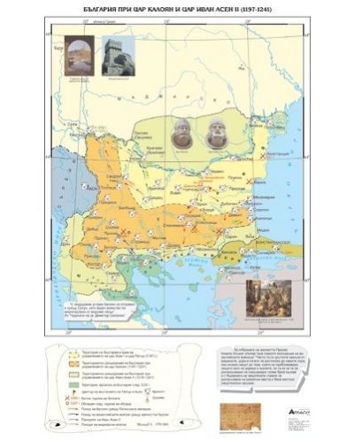 България при цар Калоян и цар Иван Асен ІІ 1197-1241 (стенна карта) - 1