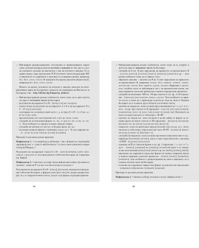 Български език за 11. – 12. клас. Профилирана подготовка. Модул 1: Езикът и обществото. Учебна програма 2023/2024 (Просвета) - 9