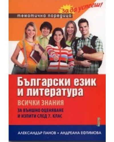 Български език и литература - 1
