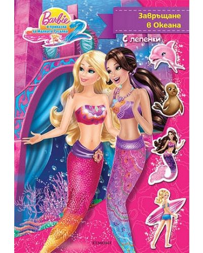 Barbie в приказка за Малката русалка 2: Завръщане в океана