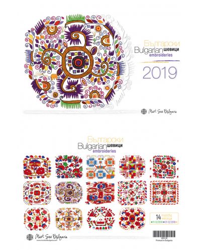 Български шевици / Bulgarian Embroideries 2019 (настолен календар) - 2