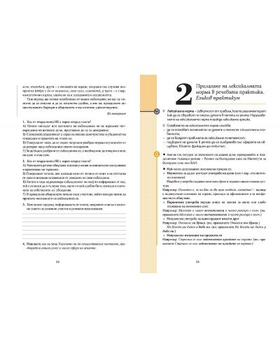 Български език за 12. клас. Учебна програма 2023/2024 (Просвета) - 7