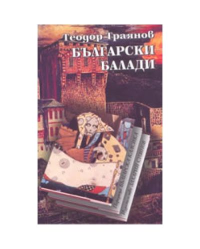 Български балади