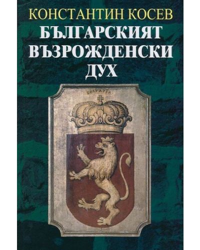 Българският възрожденски дух