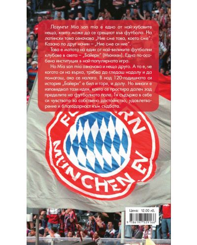 Байерн Мюнхен: Гордостта на Германия (футболен куиз) - 2