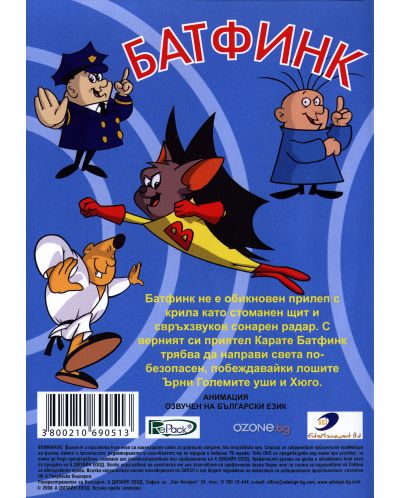 Батфинк (DVD) - 2