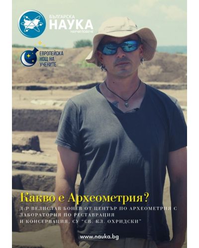Българска наука - брой 154/2022 (Е-списание) - 1