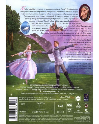 Барби в Лебедово езеро (DVD) - 3