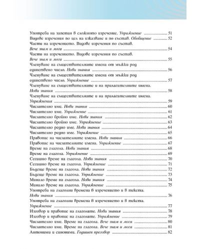 Български език за 4. клас. Учебна програма 2023/2024 - Мария Герджикова (Булвест) - 3