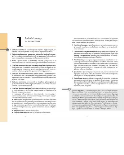 Български език за 11. клас. Учебна програма 2023/2024 (Просвета) - 4