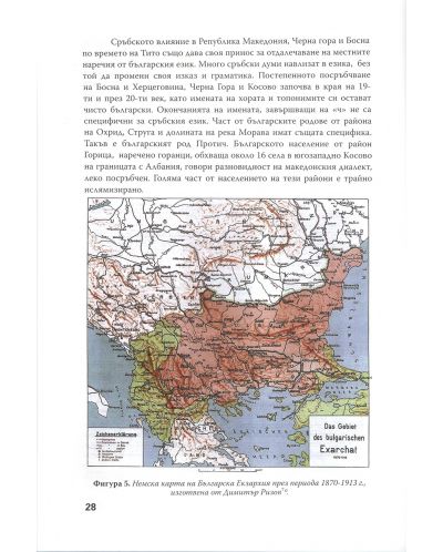 Българите, основоположници на европейска цивилизация (Генетична генеалогия и популационна генетика на българите) - 8