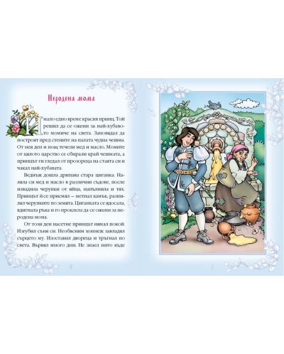 Български народни приказки - книжка 2 - 2