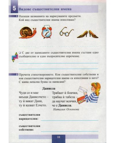 Втора учебна тетрадка по български език за 2. клас  - Наталия Огнянова (Даниела Убенова) - 2