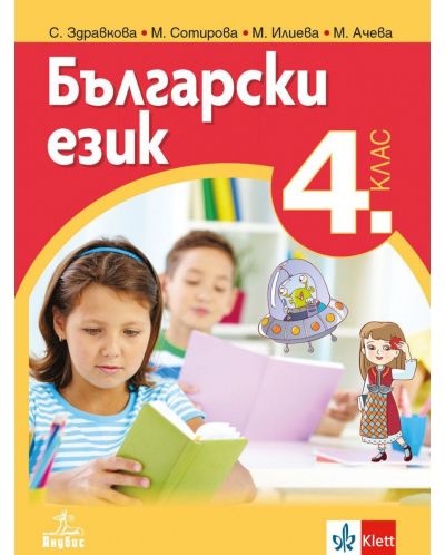 Български език за 4. клас. Учебна програма 2023/2024 (Анубис) - 1