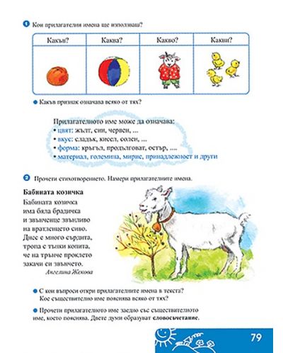 Български език за 2. клас (Даниела Убенова) - 2