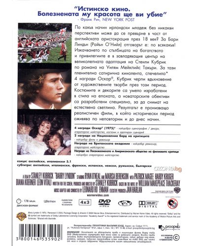 Бари Линдън (DVD) - 2