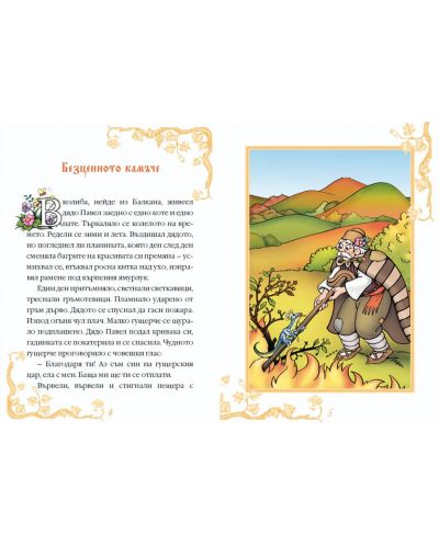 Български народни приказки - книжка 1 - 2
