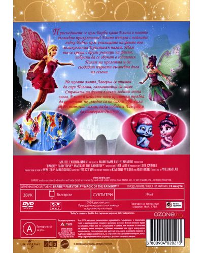 Барби: Вълшебството на дъгата (DVD) - 2