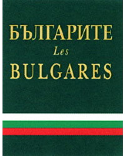 Българите. Les Bulgares (твърди корици) - 1