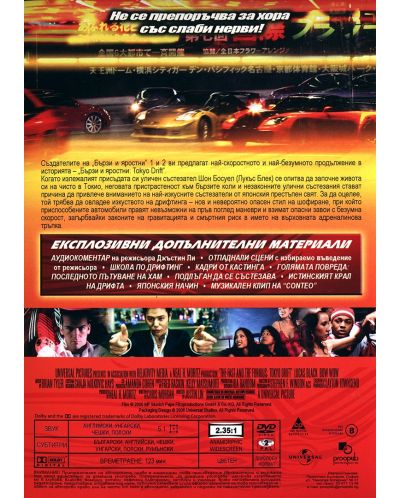 Бързи и яростни 3: Tokyo Drift (DVD) - 3