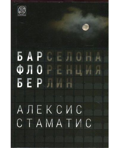 Бар Флобер
