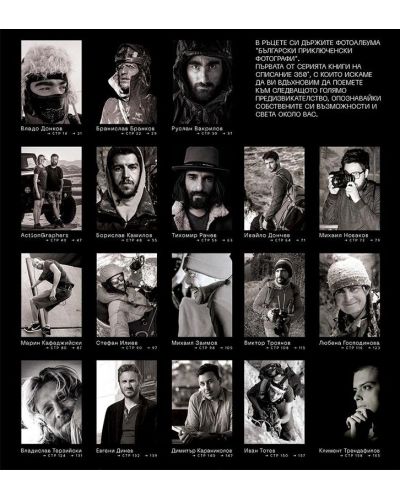 Български приключенски фотографи. Специално издание на сп. 360 - 2