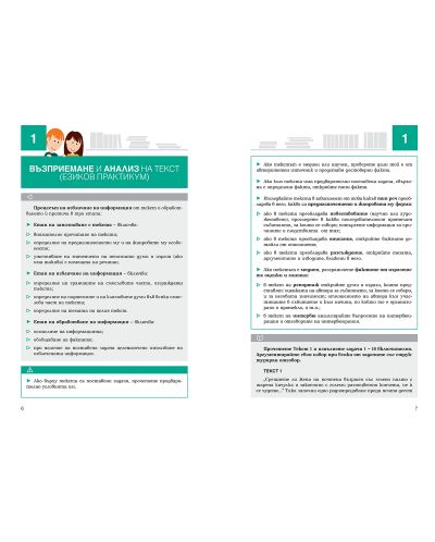 Български език за 10. клас. Учебна програма 2023/2024 (Просвета) - 4