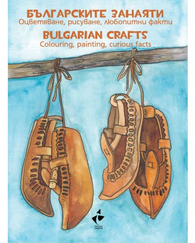 Българските занаяти – оцветяване, рисуване, любопитни факти. Bulgarian crafts – colouring, painting, curious facts - 1