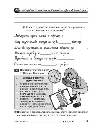 Български език и литература. Сборник с упражнения за 3. клас (Браво К - 11 част) - 3