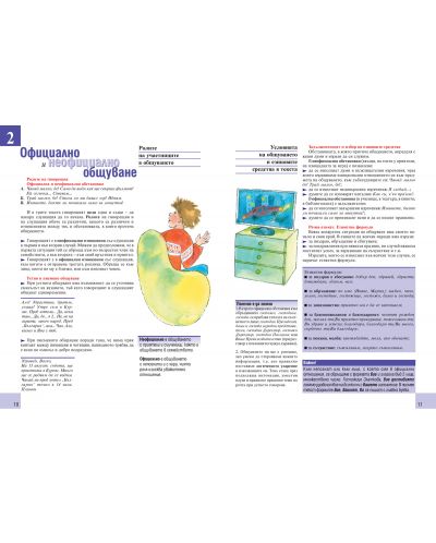 Български език за 5. клас. Учебна програма 2018/2019 (Просвета Азбуки) - 7