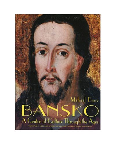 Bansko - a center of culture through the ages (твърди корици)
