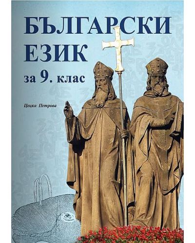 Български език за 9. клас. Учебна програма 2025/2026 (Скорпио)