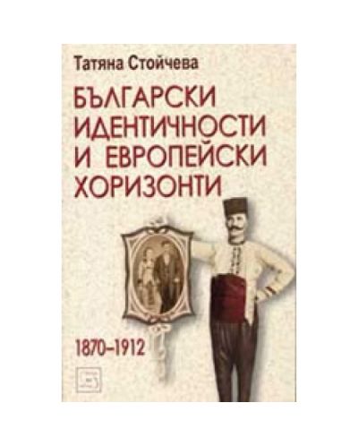 Български идентичности и европейски хоризонти 1870-1912