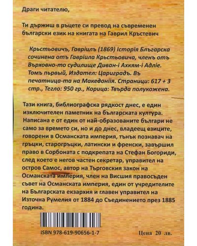 Българска история Т.1: Българска история под името на хуните - 2