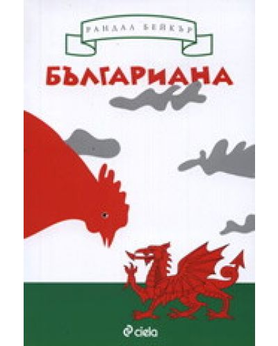 Българиана