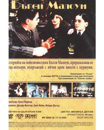 Бъгси Малоун (DVD) - 2