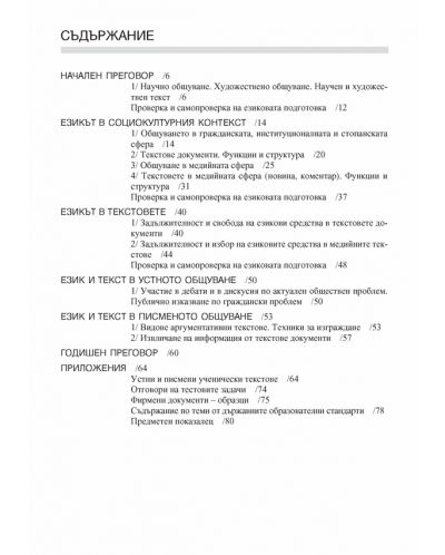 Български език - 11. клас - 2