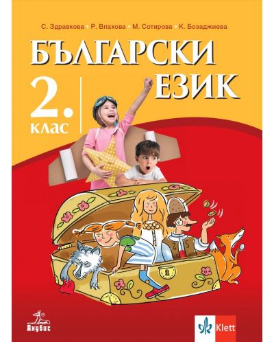 Български език за 2. клас. Учебна програма 2023/2024 (Анубис) - 1