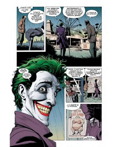 Батман: Убийствена шега - 9