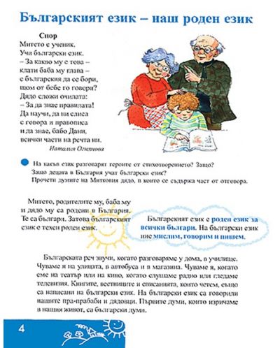 Български език за 2. клас (Даниела Убенова) - 3