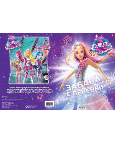 Barbie. Космическо приключение: Забава с лепенки 5 - 2